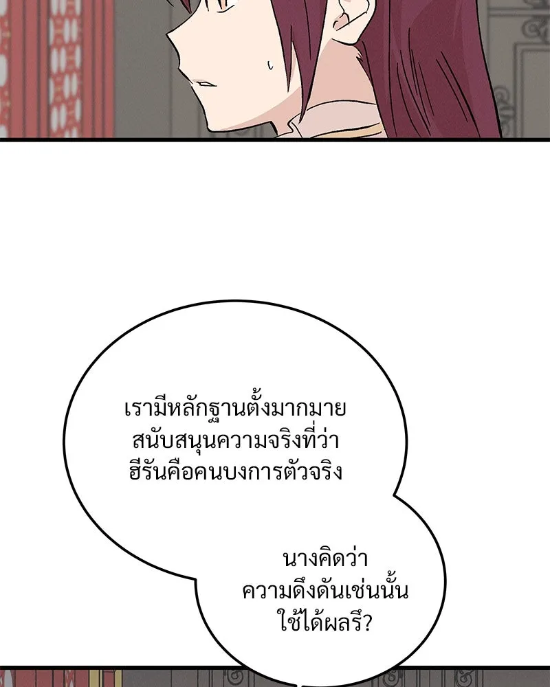 ข้าต้องไม่ใช่พระชายา ตอนที่ 79 รูปที่ 70