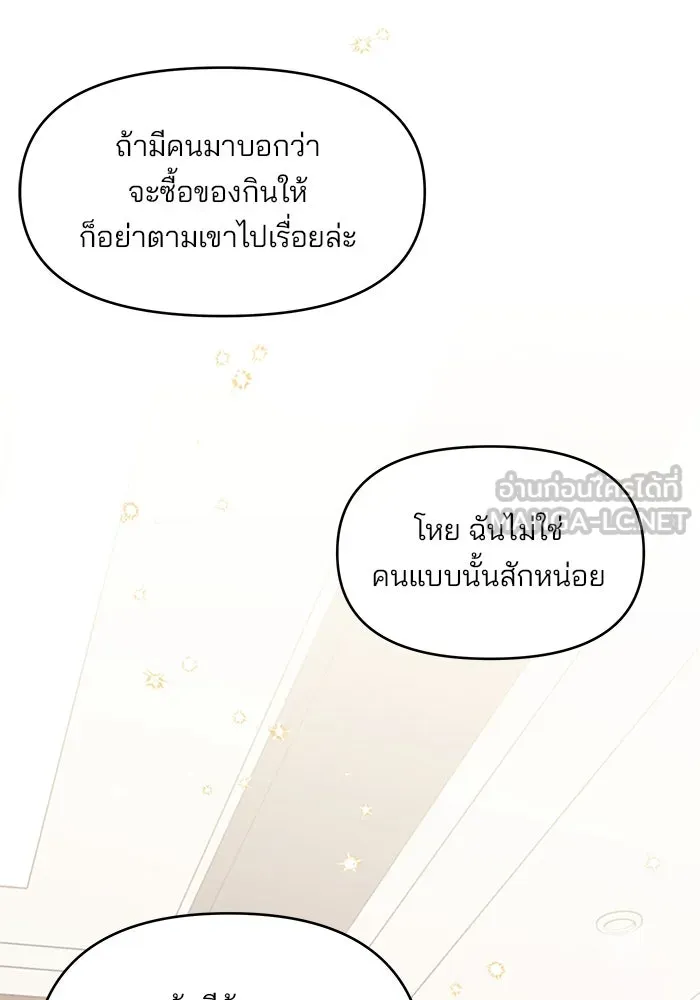 คู่มือคว้าหัวใจนายตัวร้าย ตอนที่ 52 รูปที่ 90