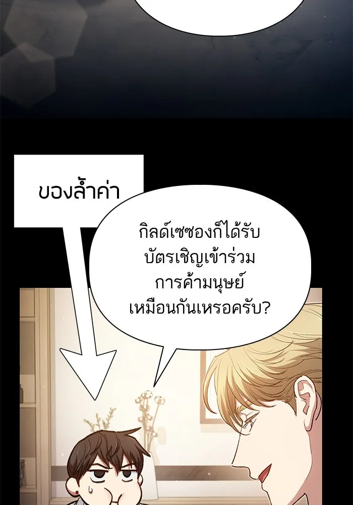 My S-Class Hunters ตอนที่ 114 สถานที่ประมูลผิดกฎหมาย (1) รูปที่ 19