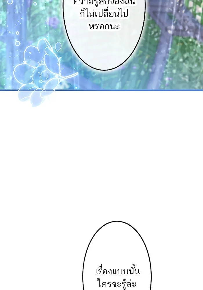 คุณหนูย้อนเวลามาเป็นอัศวิน ตอนที่ 101 รูปที่ 79
