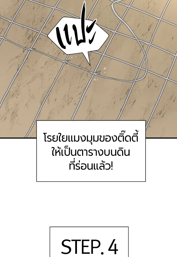 ยอดสถาปนิกผู้พิทักษ์อาณาจักร ตอนที่ 69 รูปที่ 59