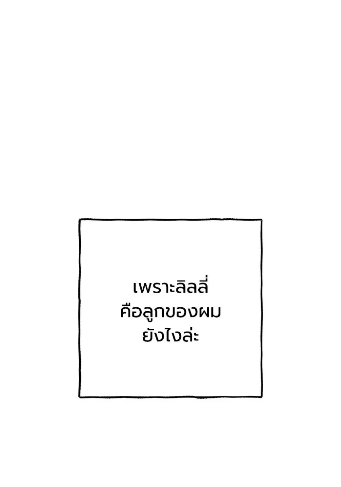 มัมหมีจ๋าหนูมาแบ๊ว ตอนที่ ตอนพิเศษ 16 รูปที่ 77