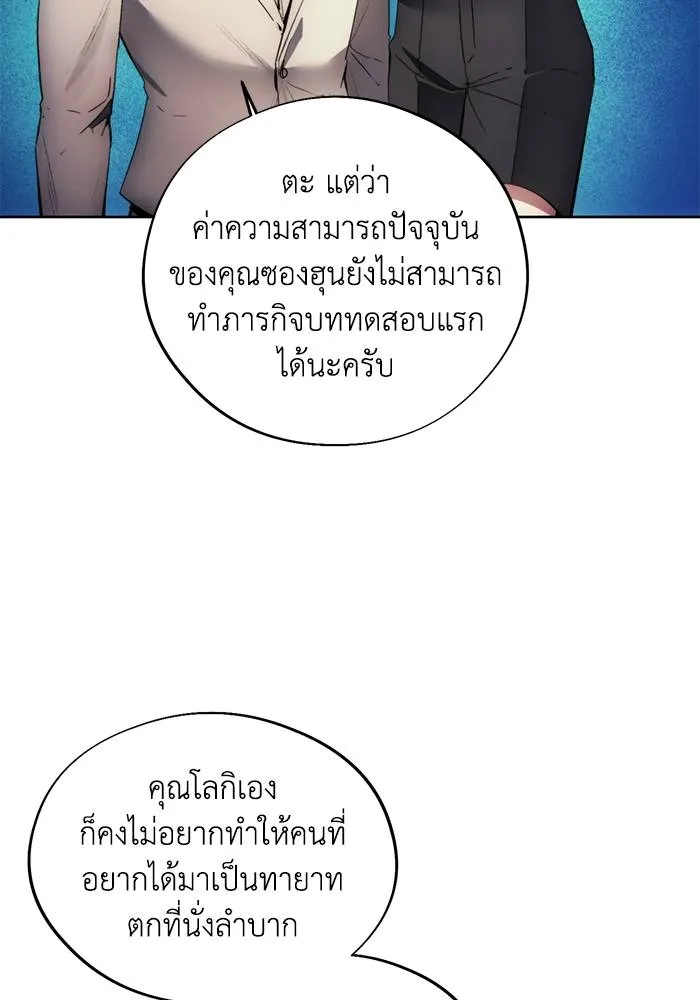 ศึกชิงบัลลังก์เทพเจ้ ตอนที่ 110 รูปที่ 73