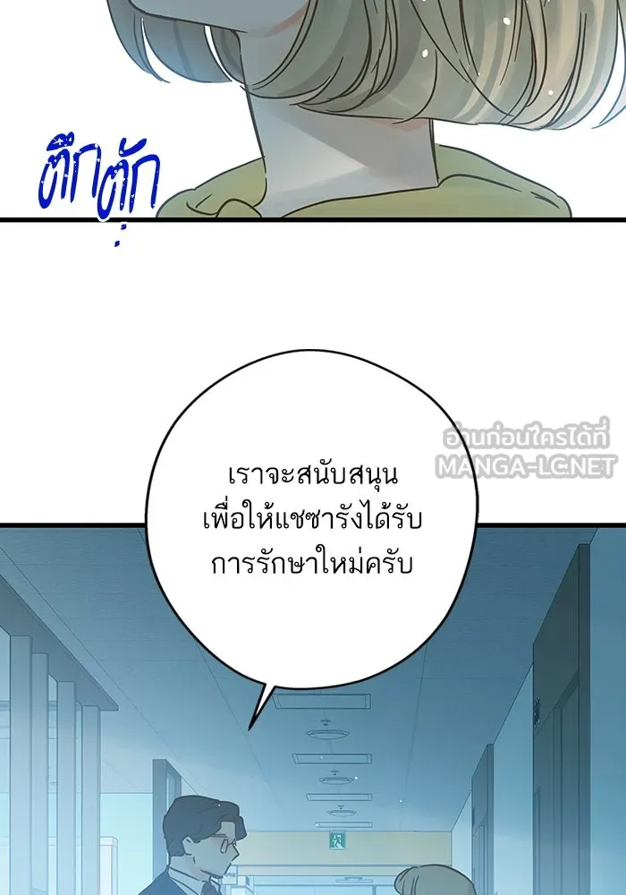 ฉันมันร้าย หรือเพราะโลกไม่น่ารัก ตอนที่ 191 รูปที่ 120