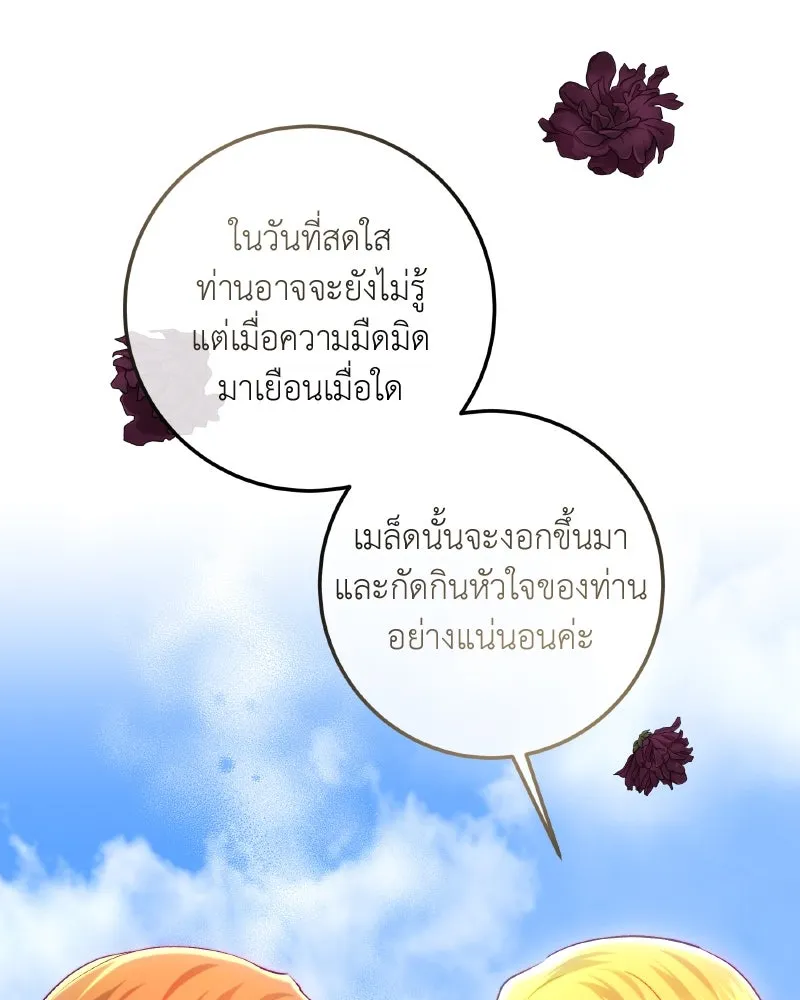 เจ้าหญิงคลั่งแห่งวังหลวง ตอนที่ 97 รูปที่ 89