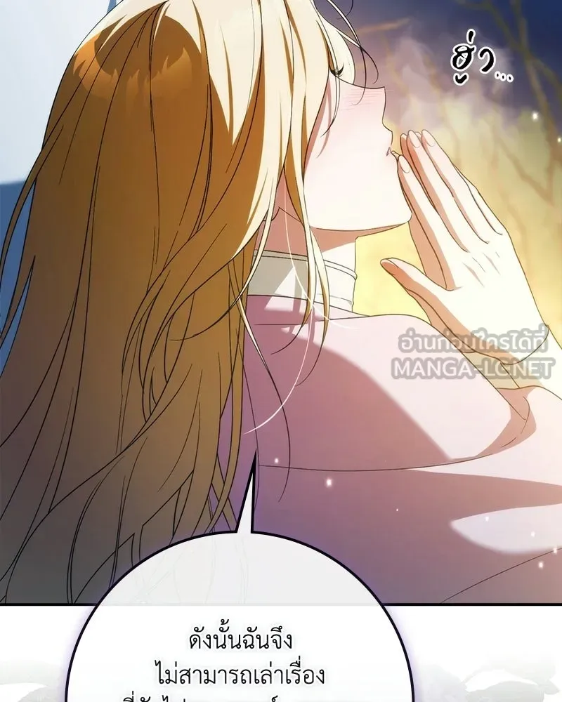 ดัชเชสเชลย ตอนที่ 56 รูปที่ 63