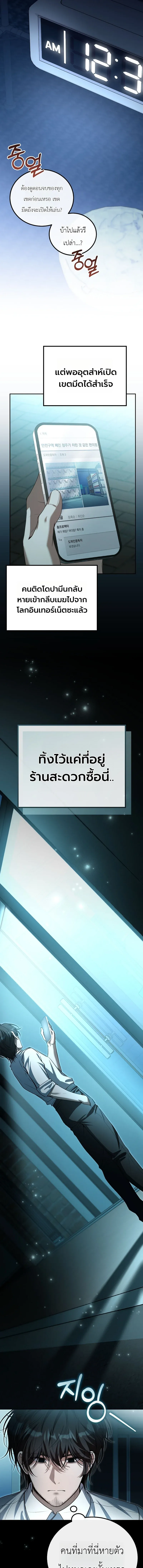 The Apocalypse Needs a Pro เอาช_ว_ตรอดในว_นส_นโลกด_วยประสบการณ_ระด_บเทพ ตอนที่ ตอนที่ 13 รูปที่ 7