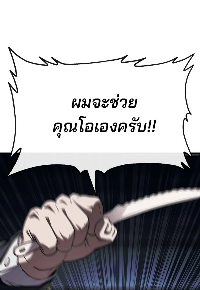 สนิมเชือดเลือดสาด ตอนที่ 5 รูปที่ 73