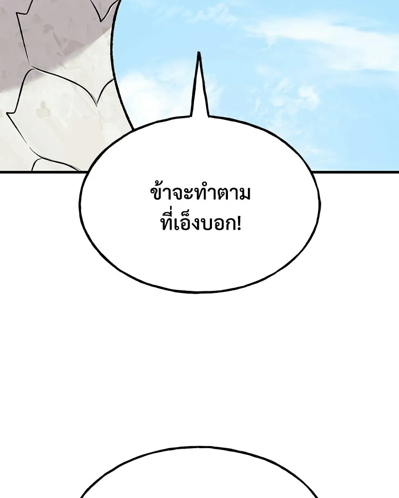 ปลูกผักพิชิตหอคอย ตอนที่ 121 รูปที่ 64