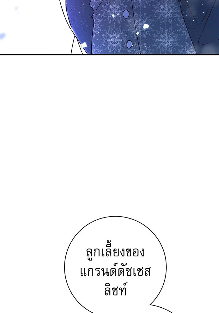 นางร้ายที่ไหนจะมีคุณธรรม ตอนที่ 1 รูปที่ 26