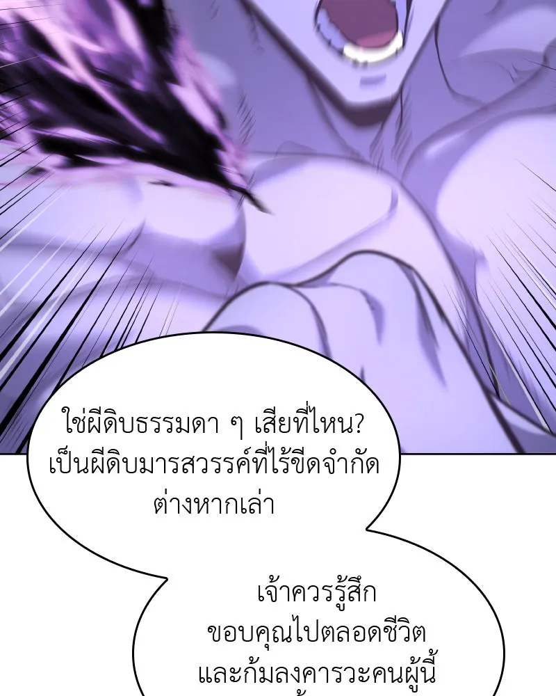 เกิดอีกทีเป็นว่าที่ประมุขลัทธิมาร ตอนที่ 61 รูปที่ 46