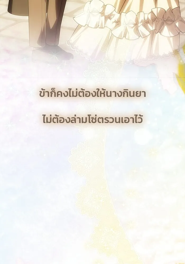 เกมรักจับสามี ตอนที่ 92 รูปที่ 107