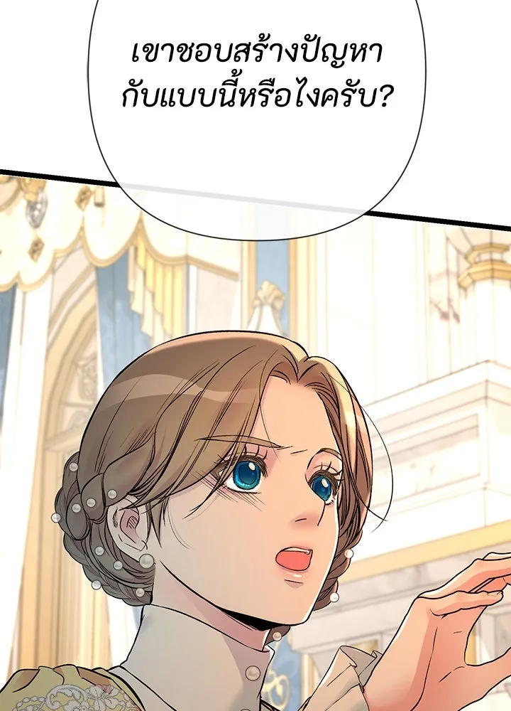 องค์ชายผู้อื้อฉาว ตอนที่ 52 รูปที่ 14