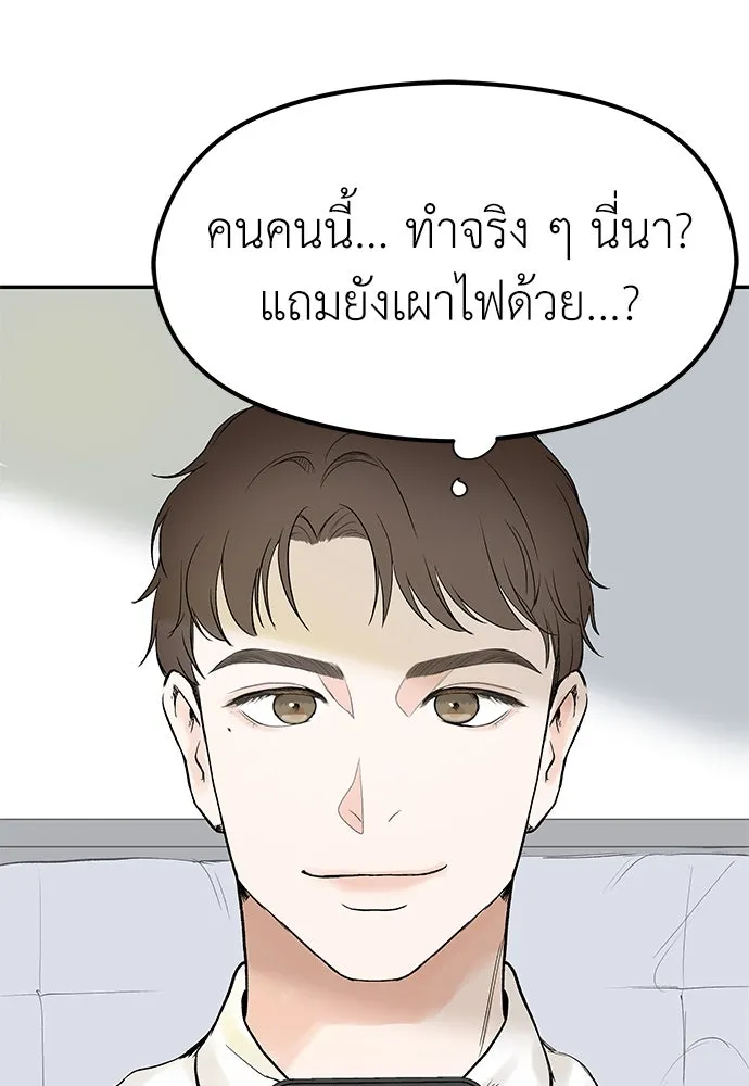 ถ่านไฟเราไม่เก่าเลย ตอนที่ 1 รูปที่ 197