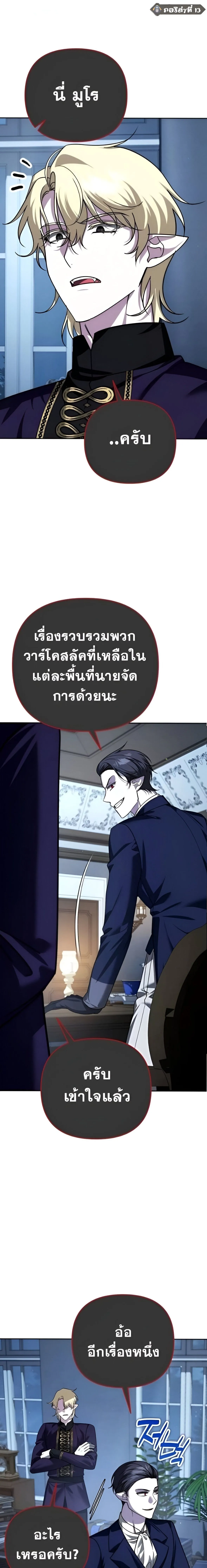 Sovereign of the Infinite Clones ร_างโคลนของฉ_นกำล_งกลายเป_นตำนาน ตอนที่ ตอนที่ 39 รูปที่ 11