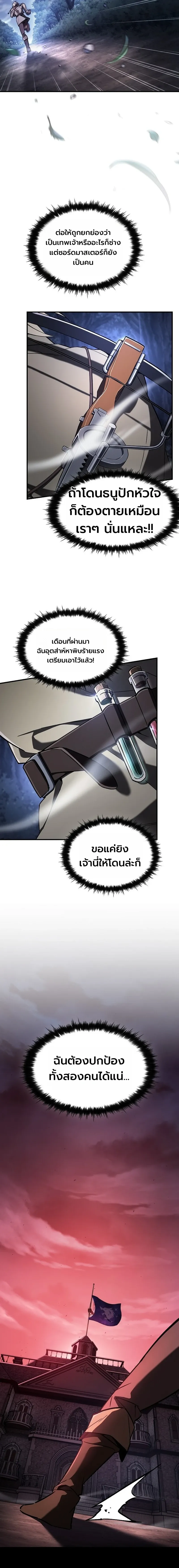 The Sword-Eating Swordmaster ซอร_ดมาสเตอร_ผ_กล_นก_นศาสตรา ตอนที่ ตอนที่ 2 รูปที่ 18