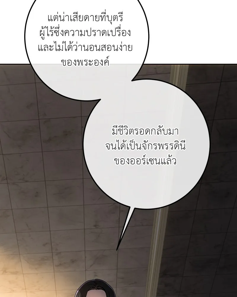 เจ้าหญิงคลั่งแห่งวังหลวง ตอนที่ 135 รูปที่ 86