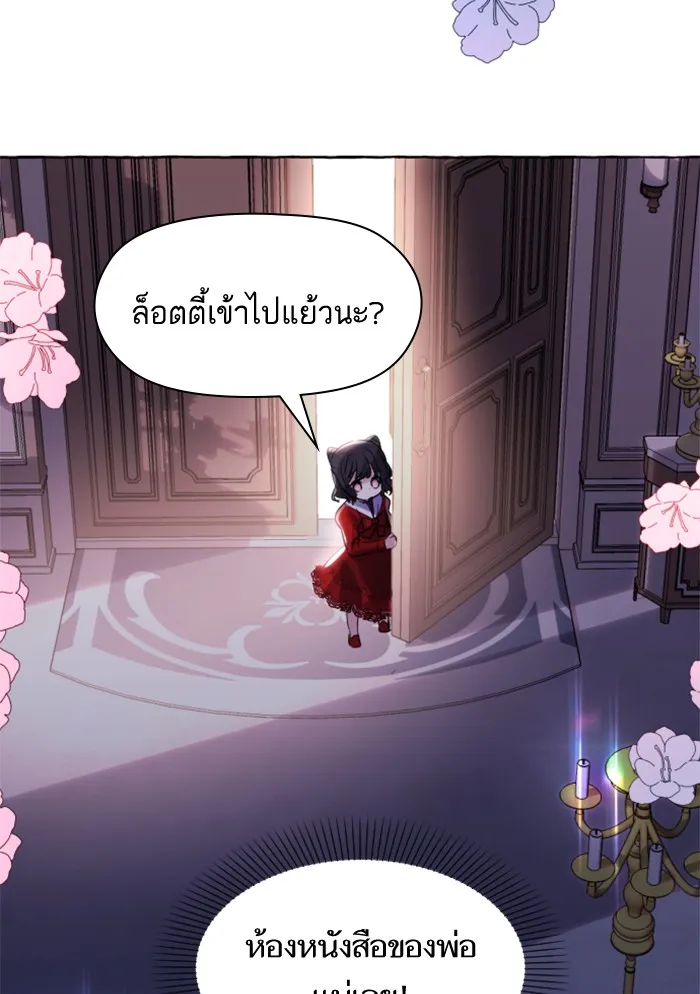 บุตรสาวของดยุกปีศาจ ตอนที่ 1 รูปที่ 101