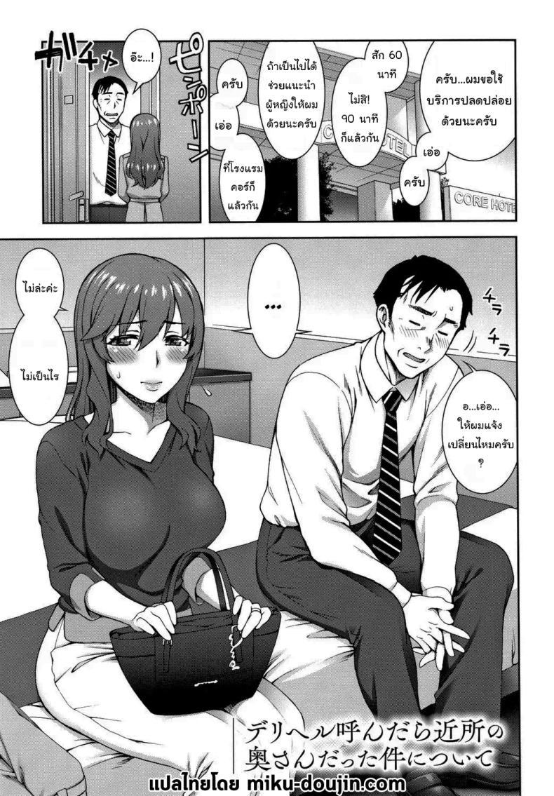 Doujin-Lc- อ่าน โดจิน มังฮวา เกาหลี ญี่ปุ่น จีน แปลไทย คราวหน้าเรามาเจอกันใหม่ดีไหมคะ [Unagimaru] DeliHeal Yondara Kinjo no Oku-san datta Ken Nitsuite When I Called For Delivery Heath My Neighbor's Wife Showed Up (Aijou Koukan) ตอนที่ 1 2 3 4 5 6 7 8 9 10 11 12 13 14 ฟรี ไม่มีโฆษณา อ่าน โดจิน Manhwa เกาหลี ญี่ปุ่น จีน เรามีครบ คัดมาให้เน้นๆ โดจิน 18+ รับประกันความฟินโดย  Doujin Lc