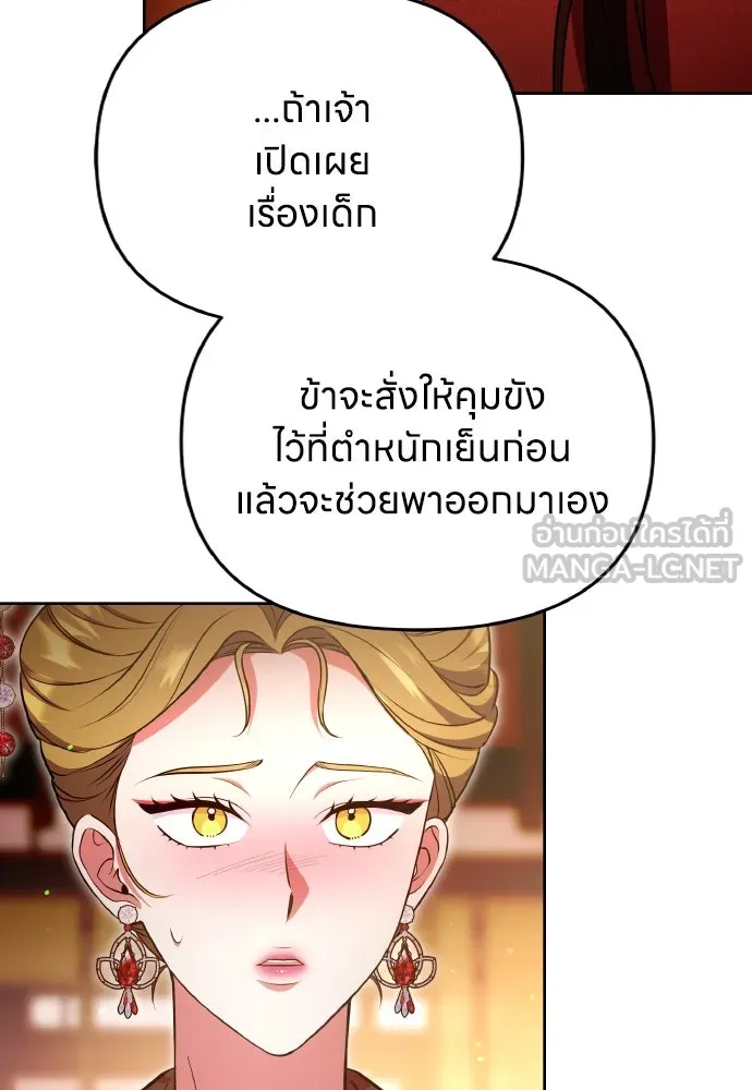ข้าเนี่ยนะเป็นพระสนม ตอนที่ 108 ใจจริง รูปที่ 57