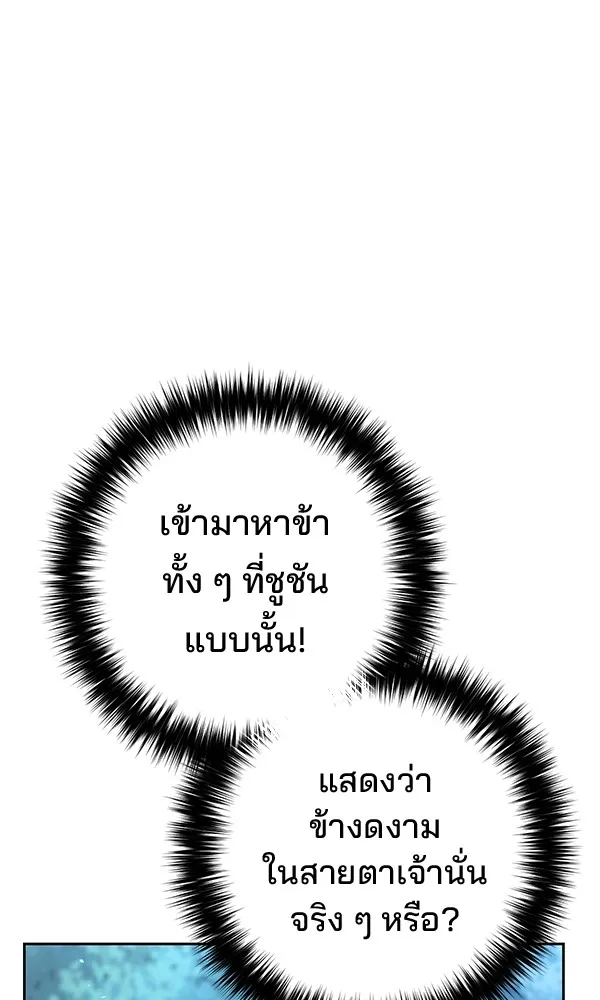 พอแล้วขันที อยากมีเจ้าโลก ตอนที่ 18 รูปที่ 146