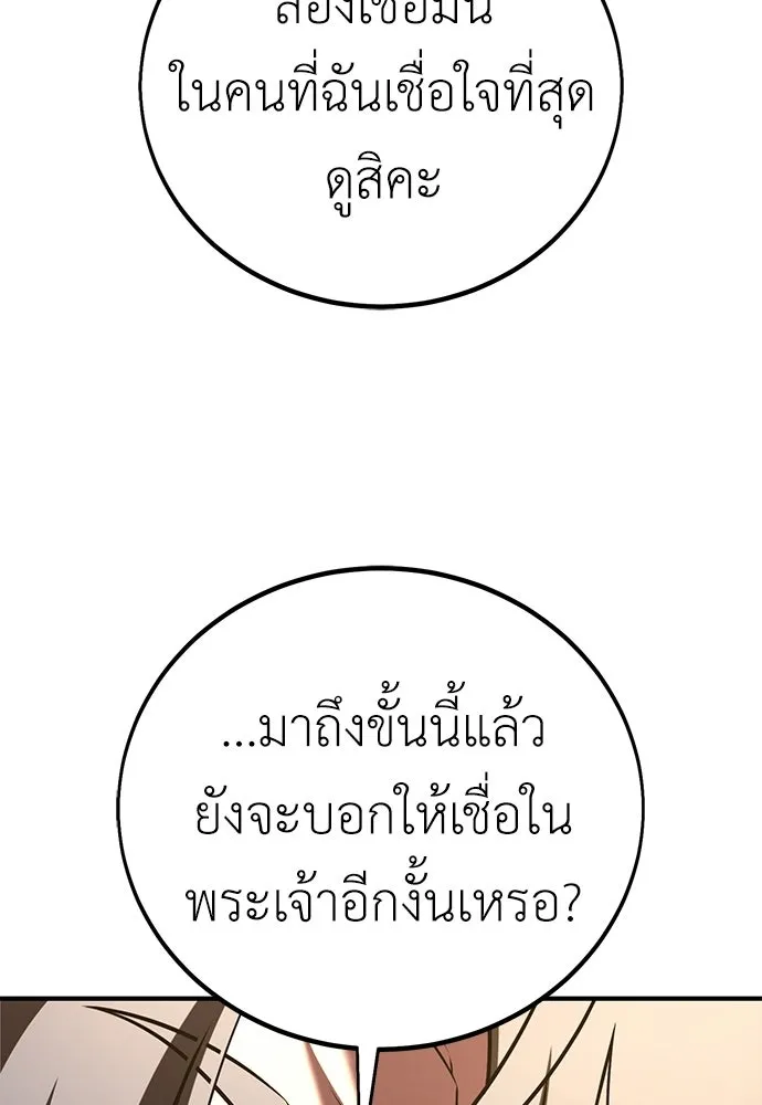 ไอ้เพลเยอร์นั่น ฉันฆ่ามันเอง ตอนที่ 107 รูปที่ 206