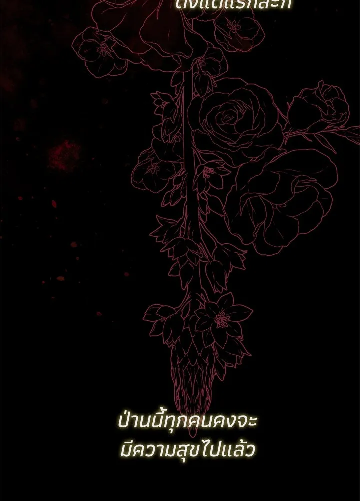 องค์ชายผู้อื้อฉาว ตอนที่ 107 รูปที่ 92