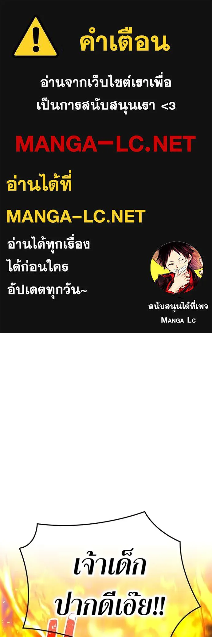 เพลเยอร์เลือดเทวะ ตอนที่ 101 รูปที่ 1
