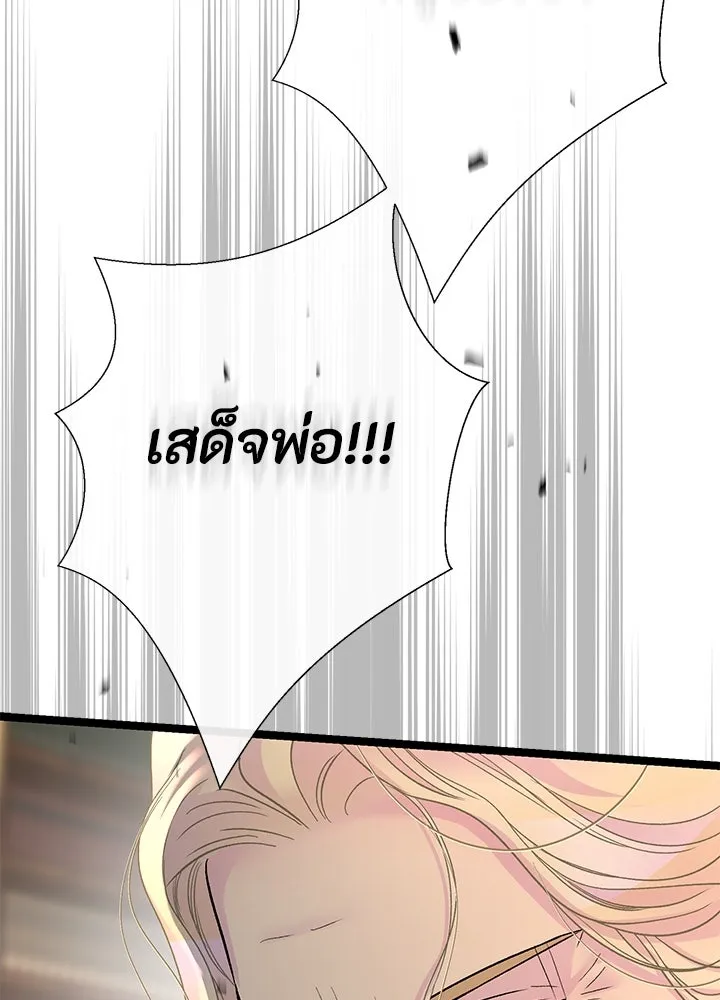 องค์ชายผู้อื้อฉาว ตอนที่ 101 รูปที่ 83