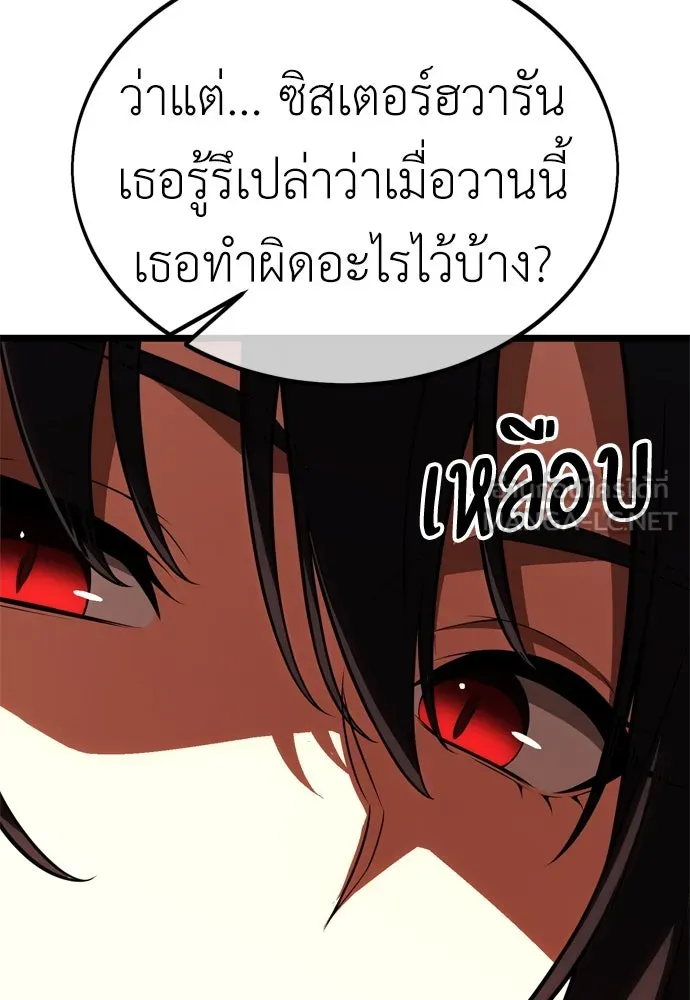 ไอ้เพลเยอร์นั่น ฉันฆ่ามันเอง ตอนที่ 23 รูปที่ 78