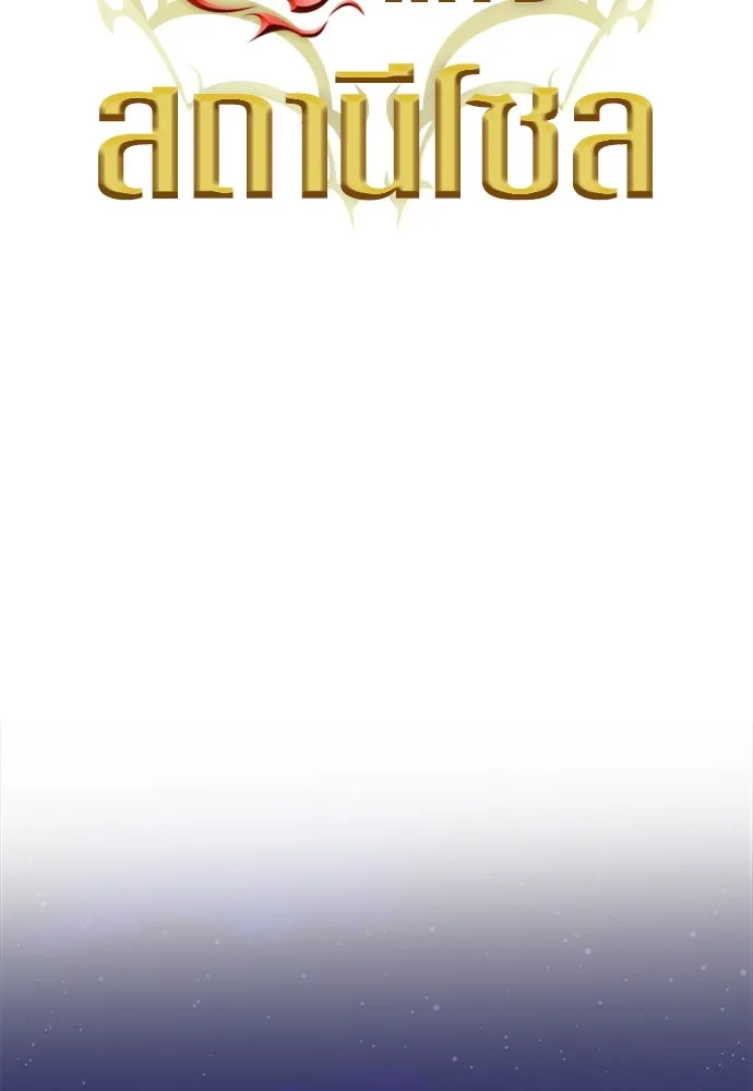 ดรูอิดแห่งสถานีโซล ตอนที่ 111 รูปที่ 28