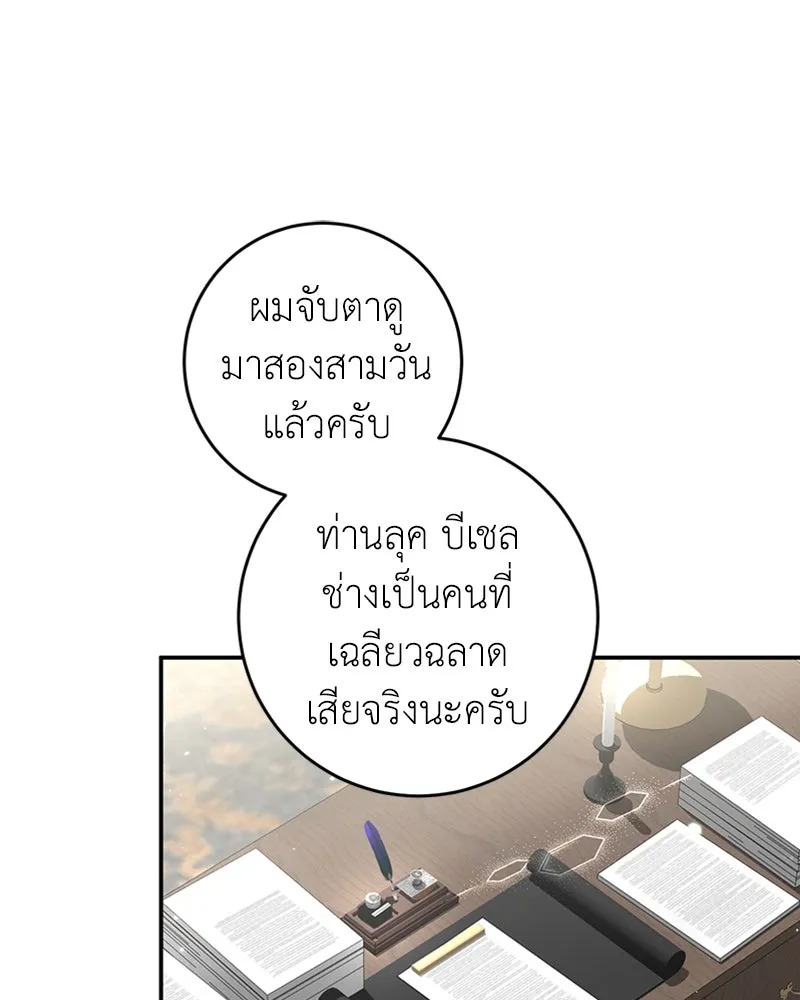 ภารกิจไล่ตามลุค บีเชล ตอนที่ 26 รูปที่ 13