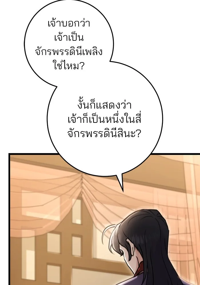 ดาบแห่งจักรพรรดิ ตอนที่ 27 รูปที่ 133