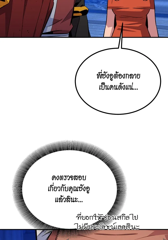 แยกร่าง ล่าอัตโนมัติ ตอนที่ 90 คำขอสำคัญ รูปที่ 116