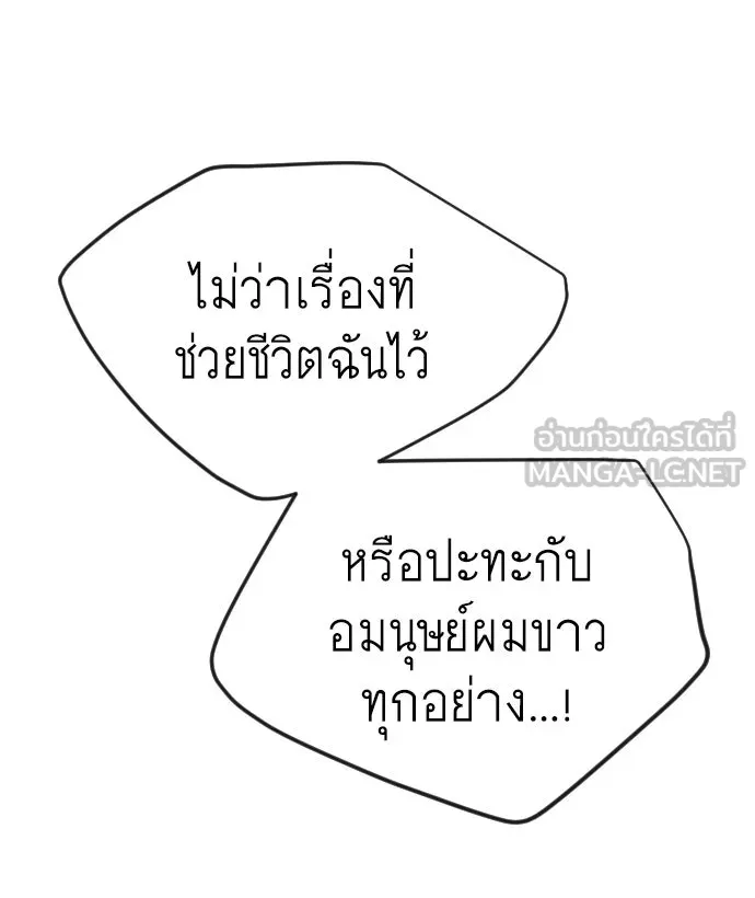 ยุคแห่งยอดมนุษย์ ตอนที่ 52 รูปที่ 171