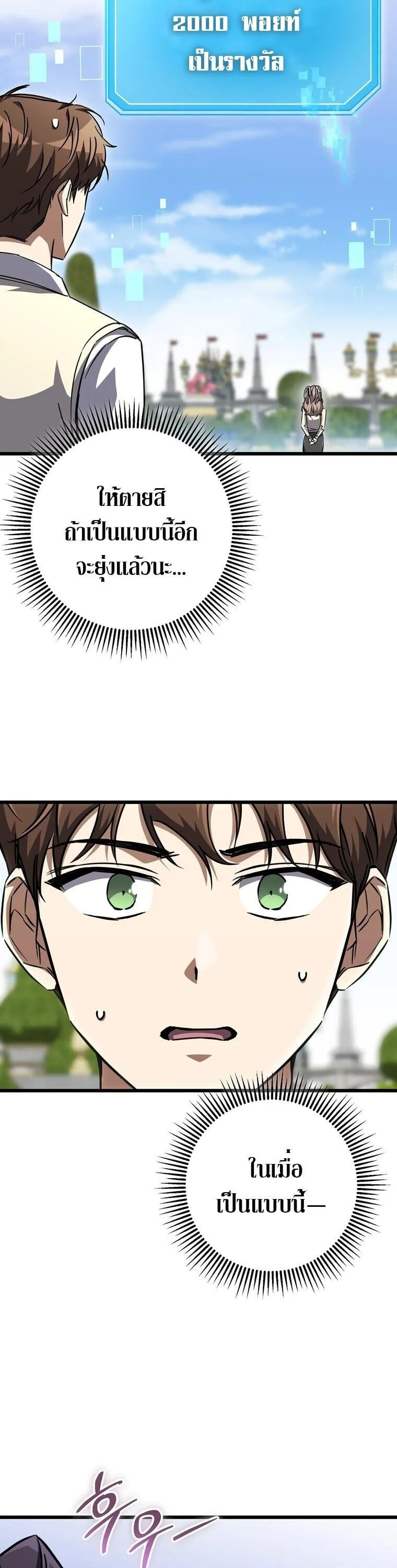 The Returned Extra Becomes a Genius ต_วประกอบผ_หวนค_นส_จอมเวทอ_จฉร_ยะ ตอนที่ ตอนที่ 26 รูปที่ 53