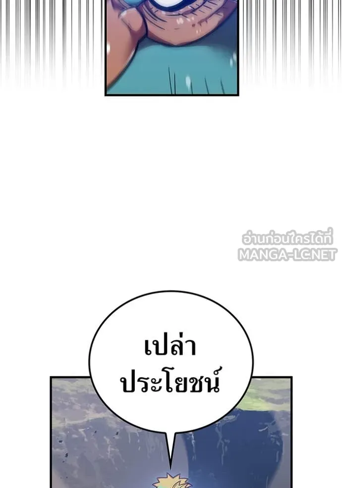 เพลเยอร์เลือดเทวะ ตอนที่ 85 รูปที่ 91