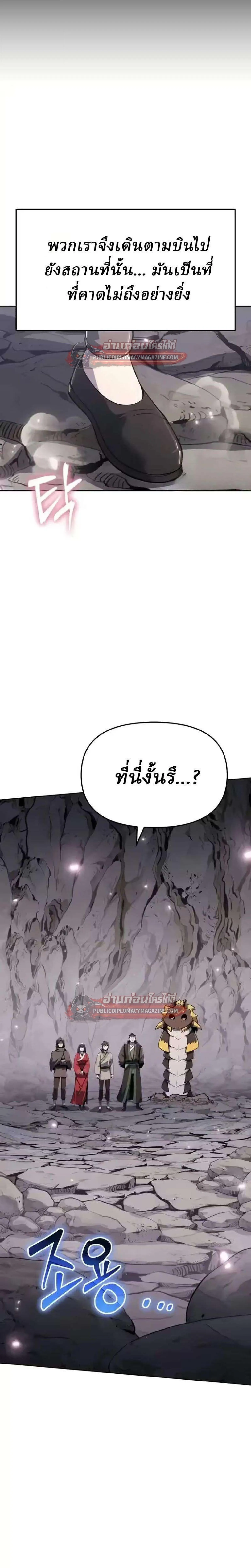 The Poison Master of Sacheon Tang Clan สาราน_กรมส_ตว_พ_ษของสตร_มเมอร_ผ_เก_ดใหม_ในต_างโลก ตอนที่ ตอนที่ 83 รูปที่ 12