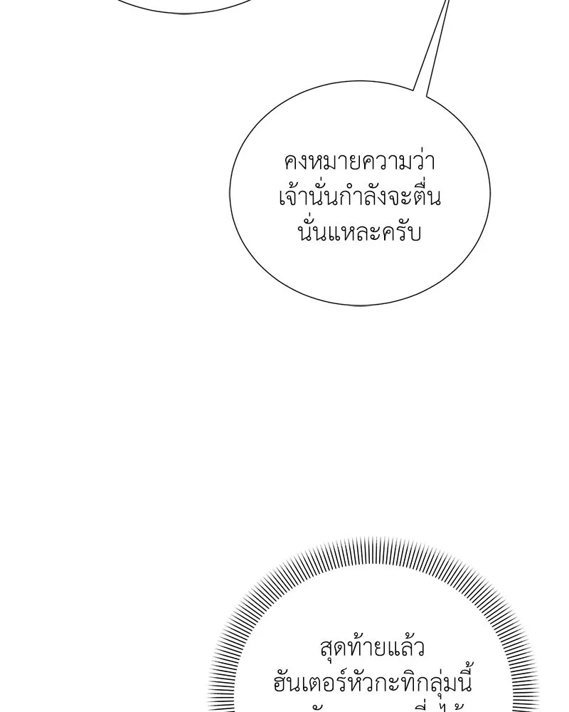 คนสวนโลกฮันเตอร์ ตอนที่ 44 รูปที่ 91