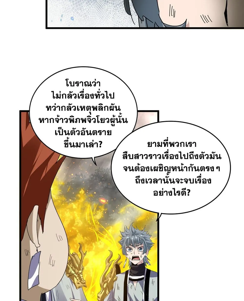 Magic Emperor ราชาจอมเวทย_ ตอนที่ ตอนที่ 872 รูปที่ 18