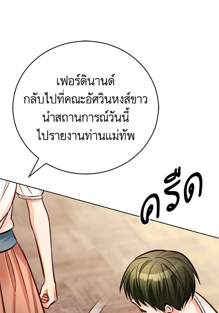 บุตรีดยุกขอไม่แต่งงานbrกับหนุ่มในฝัน ตอนที่ 65 รูปที่ 116