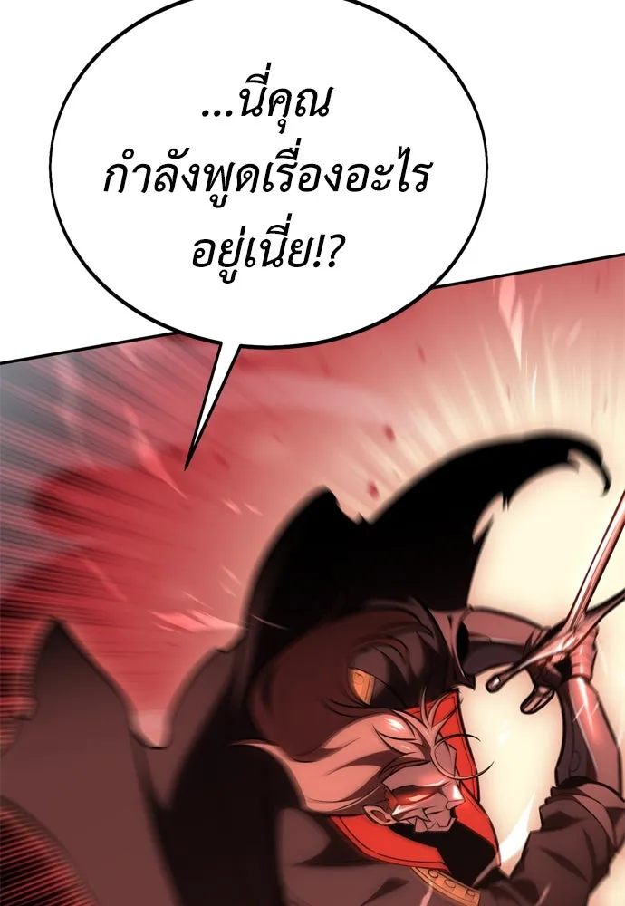 ไอ้เพลเยอร์นั่น ฉันฆ่ามันเอง ตอนที่ 36 รูปที่ 17