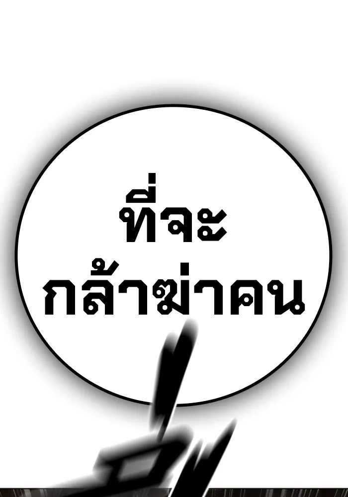 เยาวชนคนคุก ตอนที่ 4 รูปที่ 259