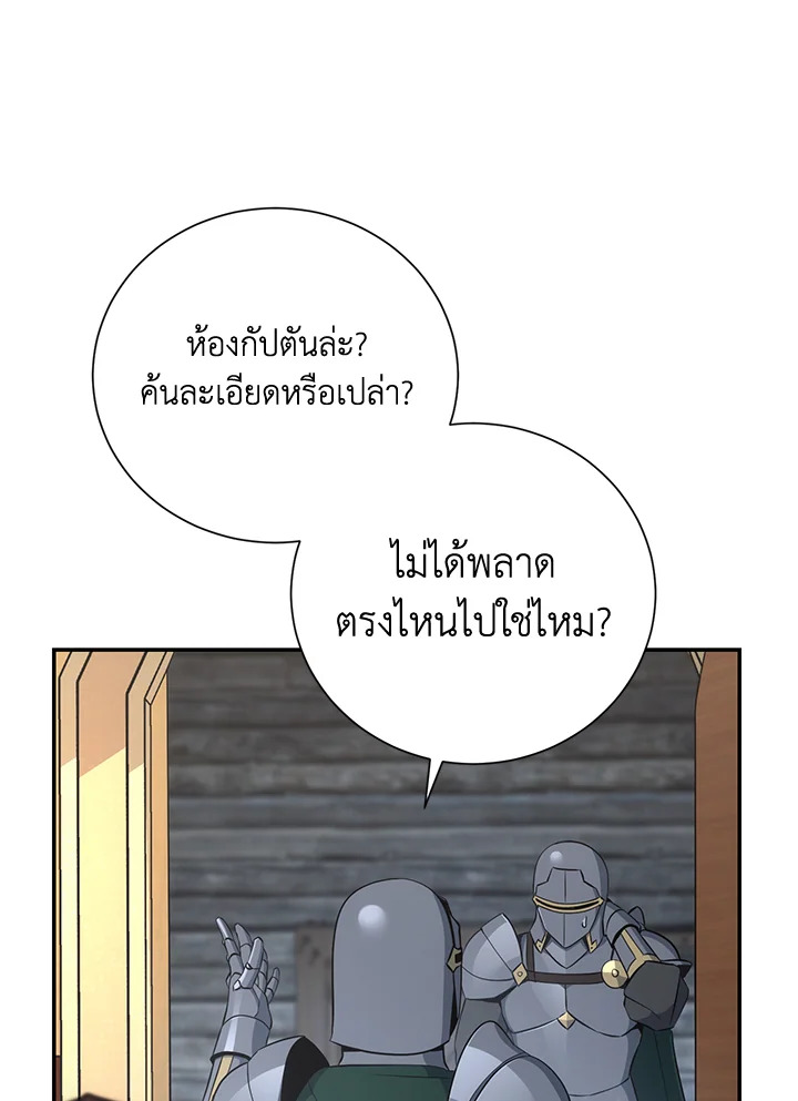 พลทหารโครงกระดูกผู้ม ตอนที่ 164 รูปที่ 48