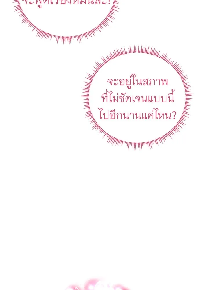 ครอบครัวพรรค์นั้น ฉันไม่มีวันกลับไป ตอนที่ 77 รูปที่ 91