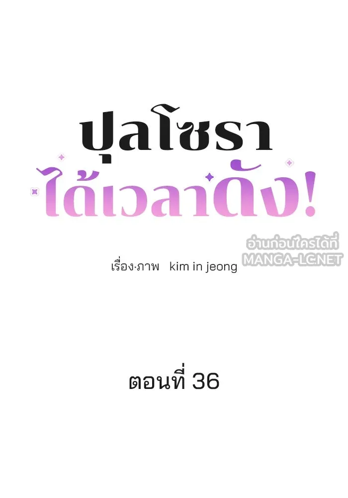 ปุลโซราได้เวลาดัง ตอนที่ 36 รูปที่ 48