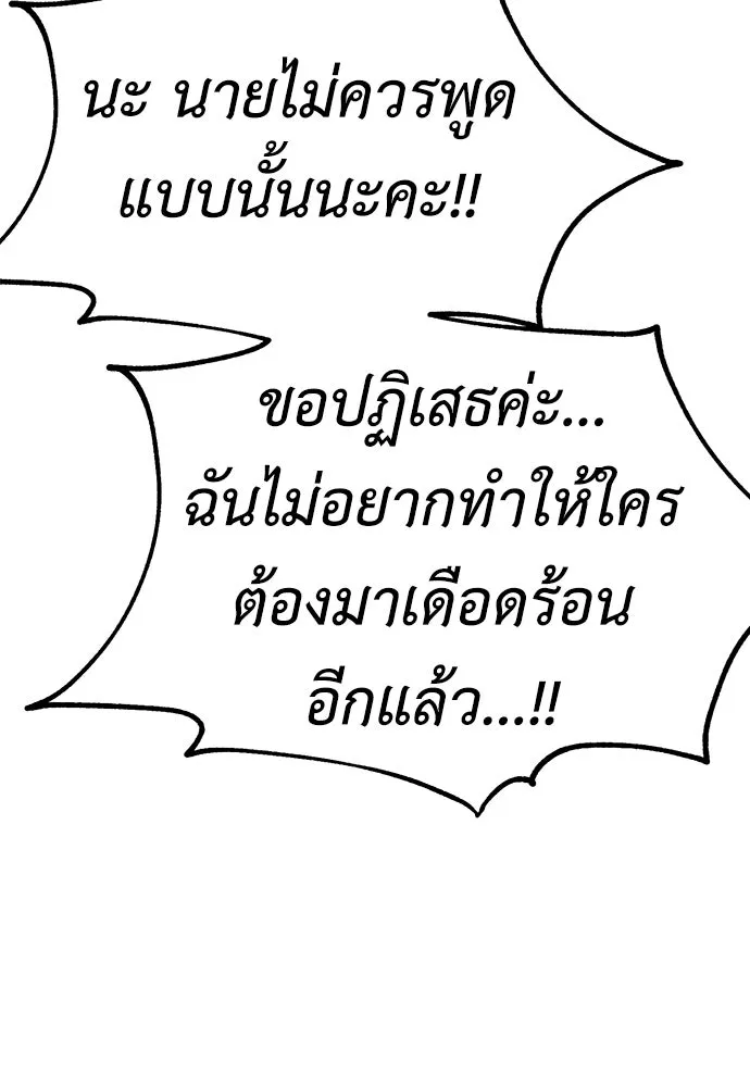 ไอ้เพลเยอร์นั่น ฉันฆ่ามันเอง ตอนที่ 15 รูปที่ 35