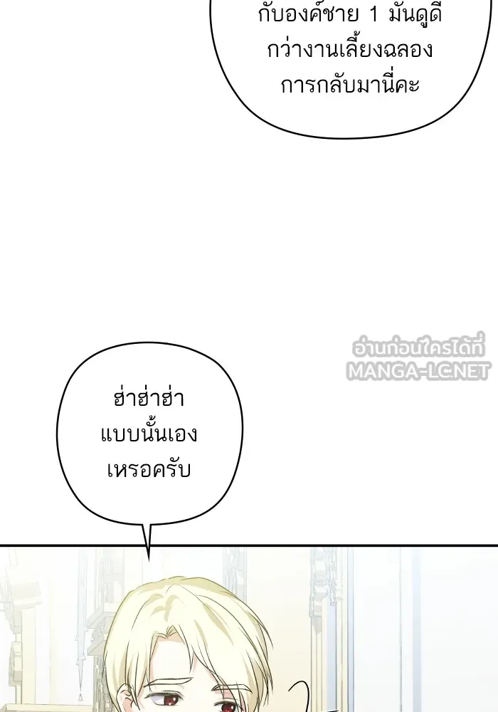 บุตรสาวของดยุกปีศาจ ตอนที่ 145 รูปที่ 78