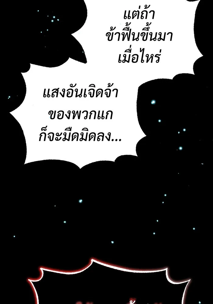 จอมเวทเกิดใหม่ในรอบ 66666 ปี ตอนที่ 89 รูปที่ 104