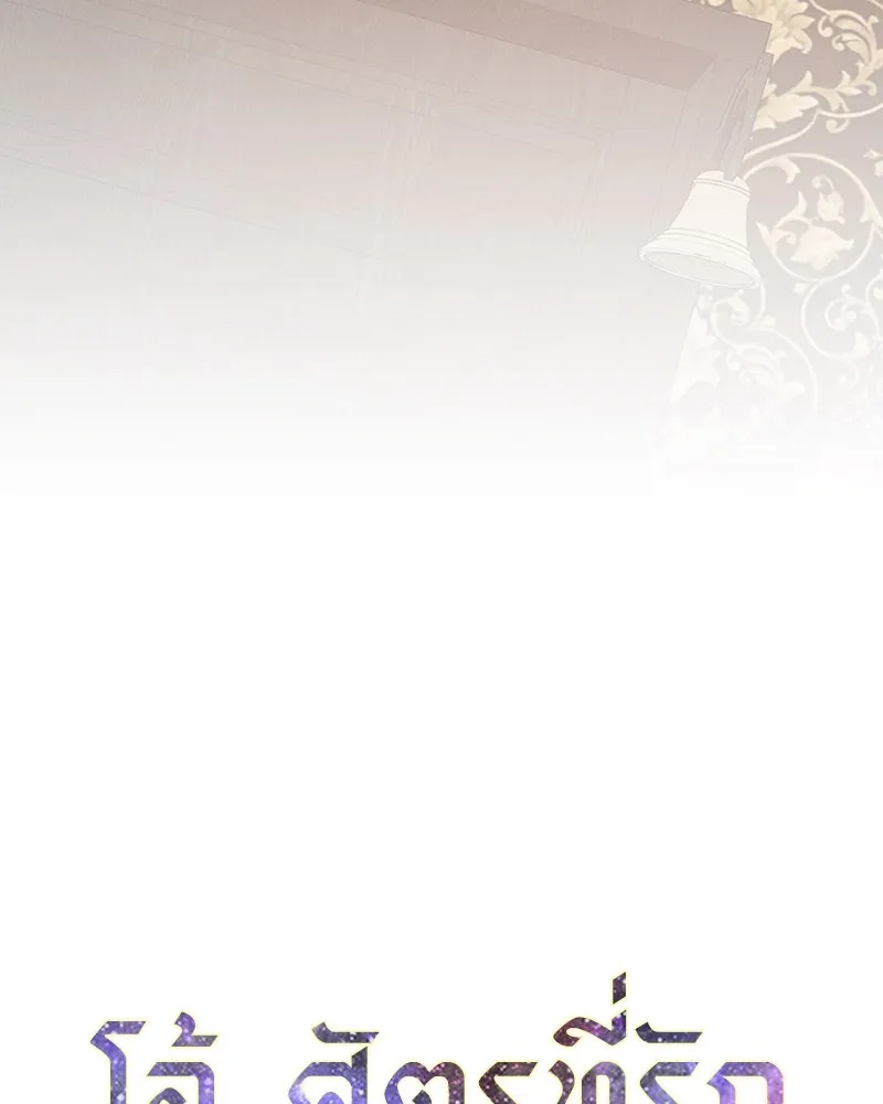 โอ้ ศัตรูที่รัก ตอนที่ 36 รูปที่ 61